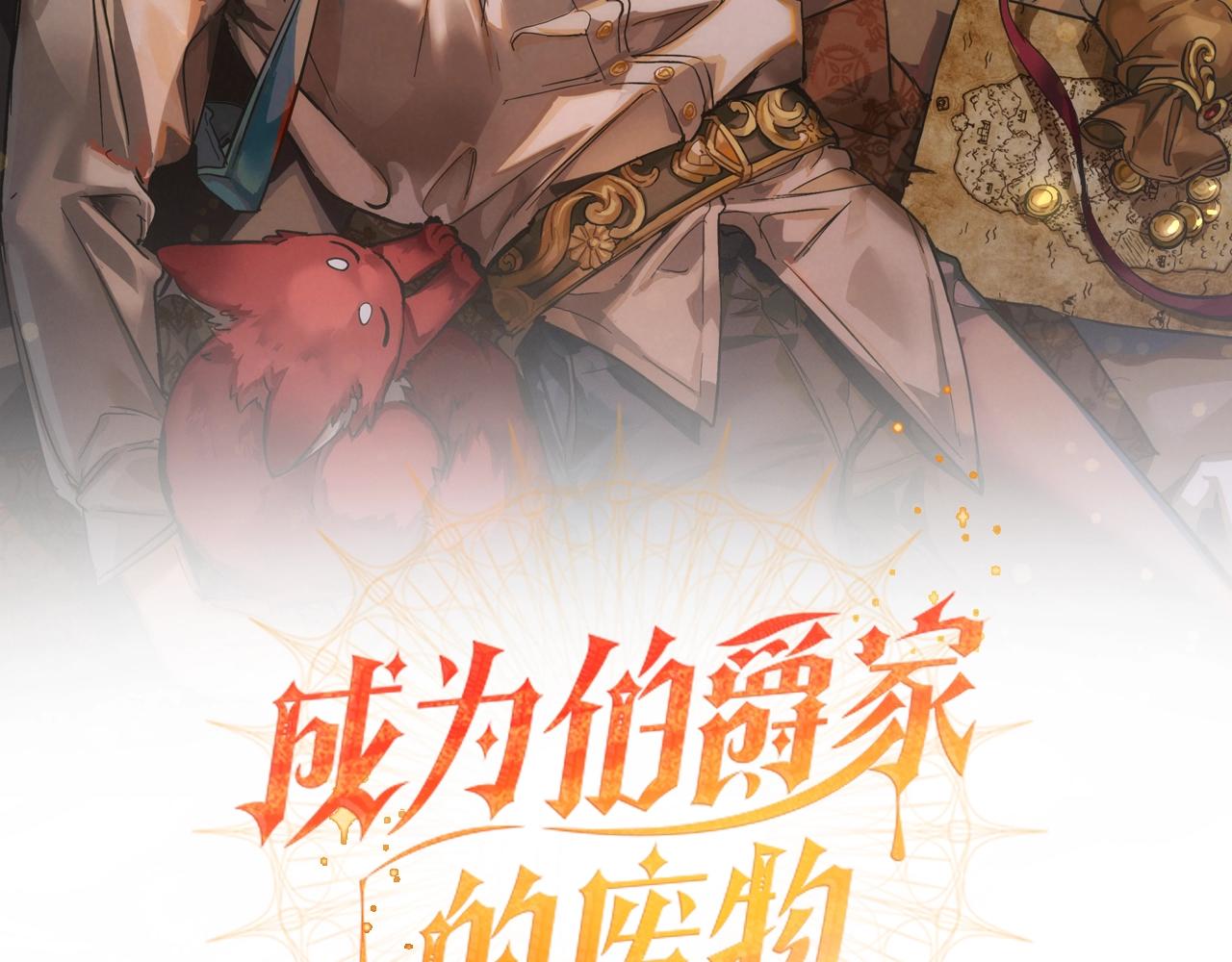 成为伯爵家的废物第三季出了吗漫画,第91话 做得很好2图