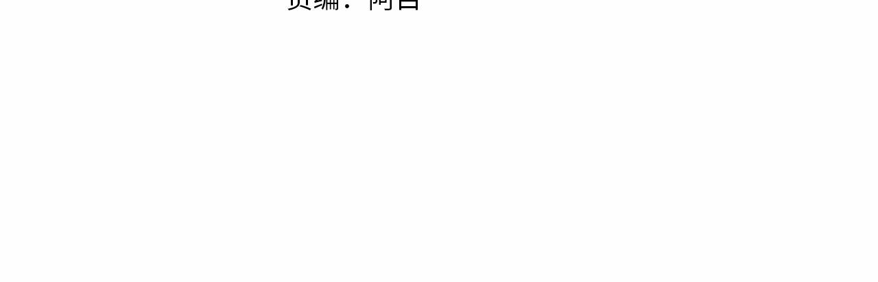 成为伯爵家的废物第三季出了吗漫画,第91话 做得很好4图