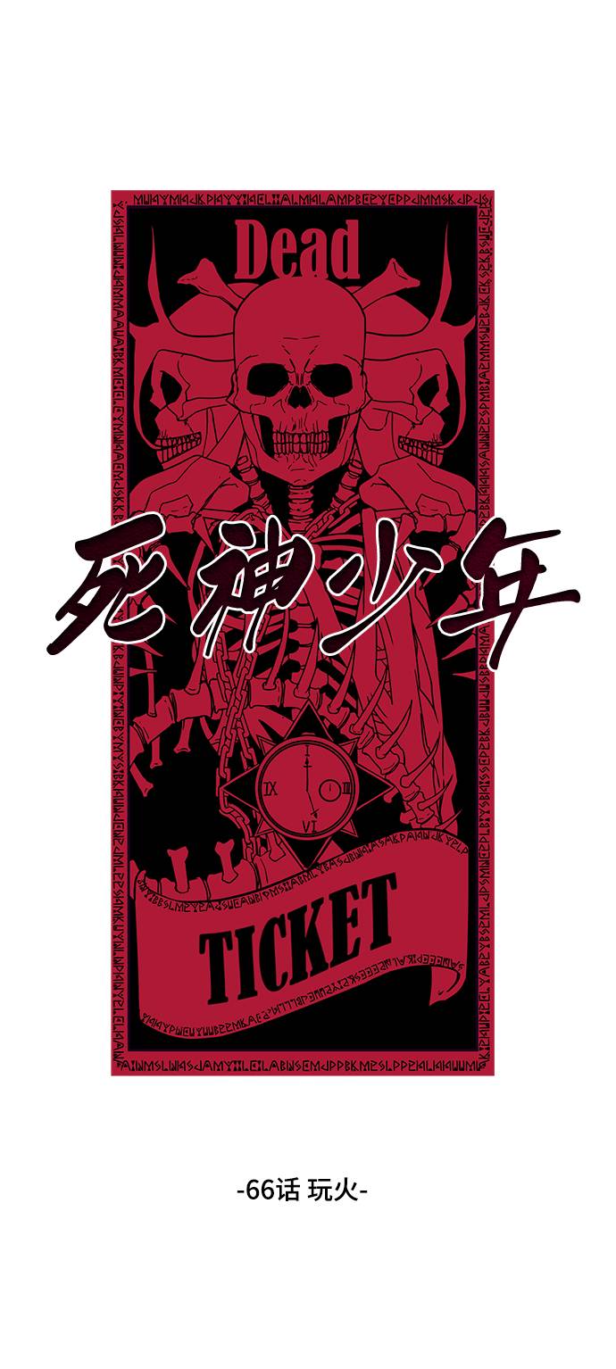 死神少年漫画,[第66话] 玩火2图