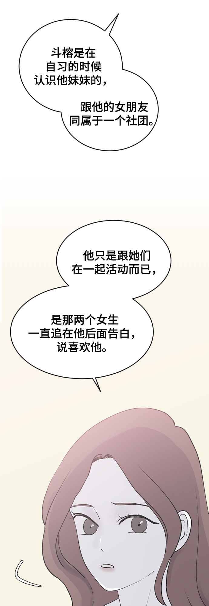 那家伙是我哥作者及其他作品漫画,[第60话] 待在我身边4图