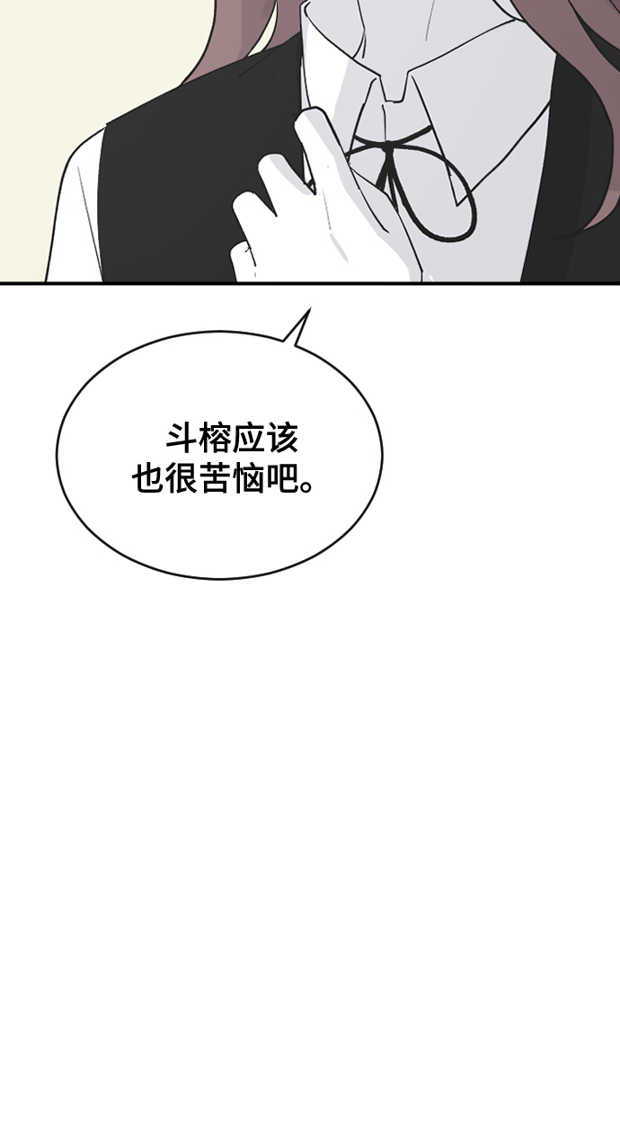 那家伙是我哥作者及其他作品漫画,[第60话] 待在我身边5图