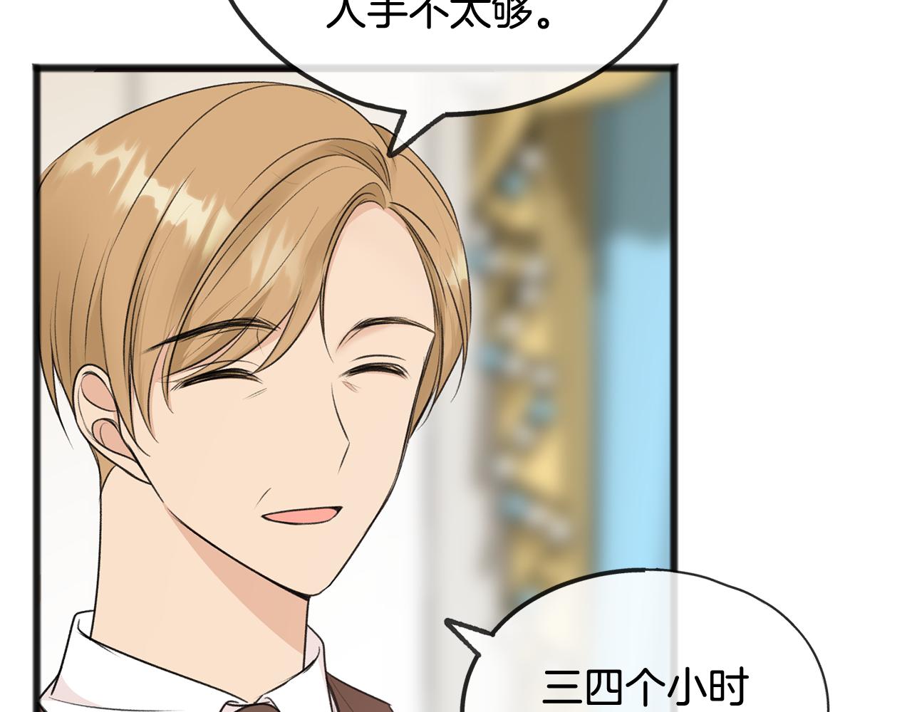 漫画成为伯爵府的家教漫画,第43话 警告5图