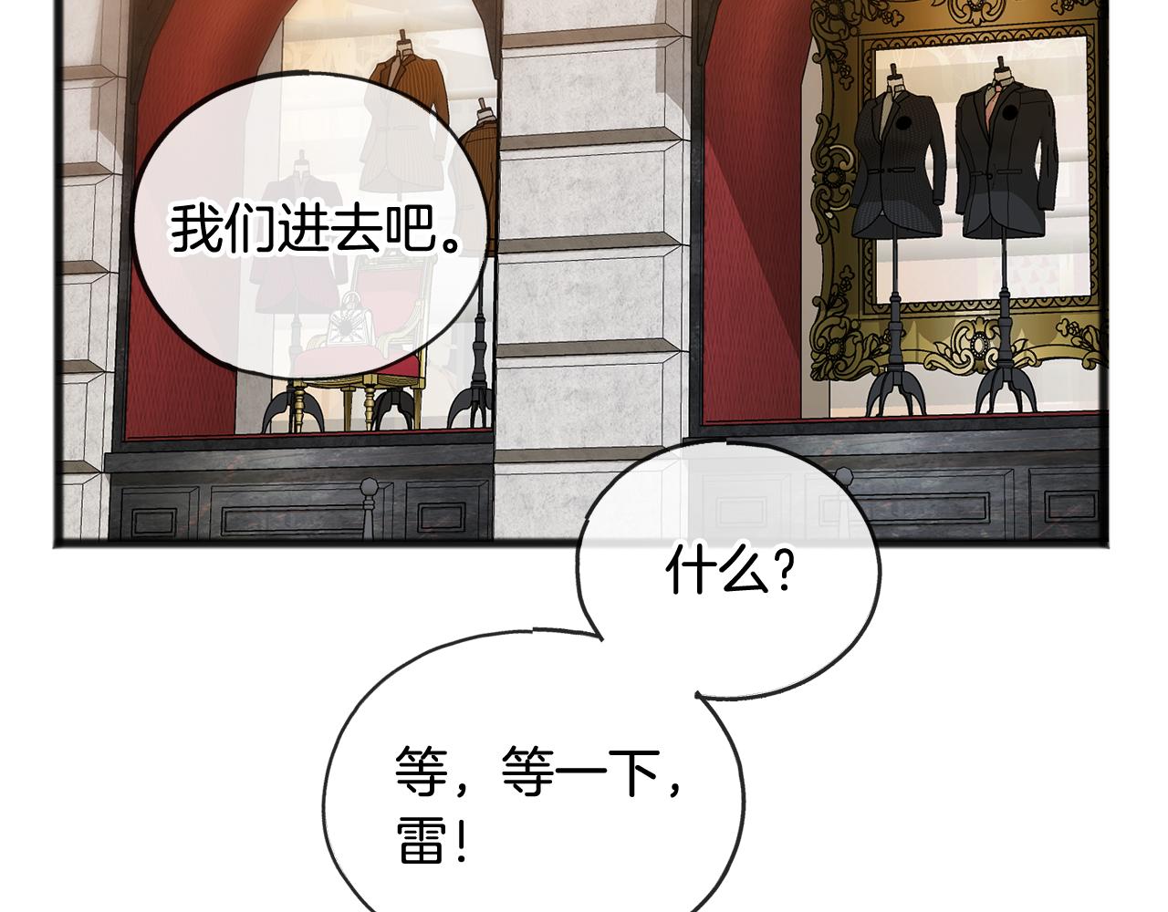 成为伯爵府的家教漫画,第40话 一场梦5图