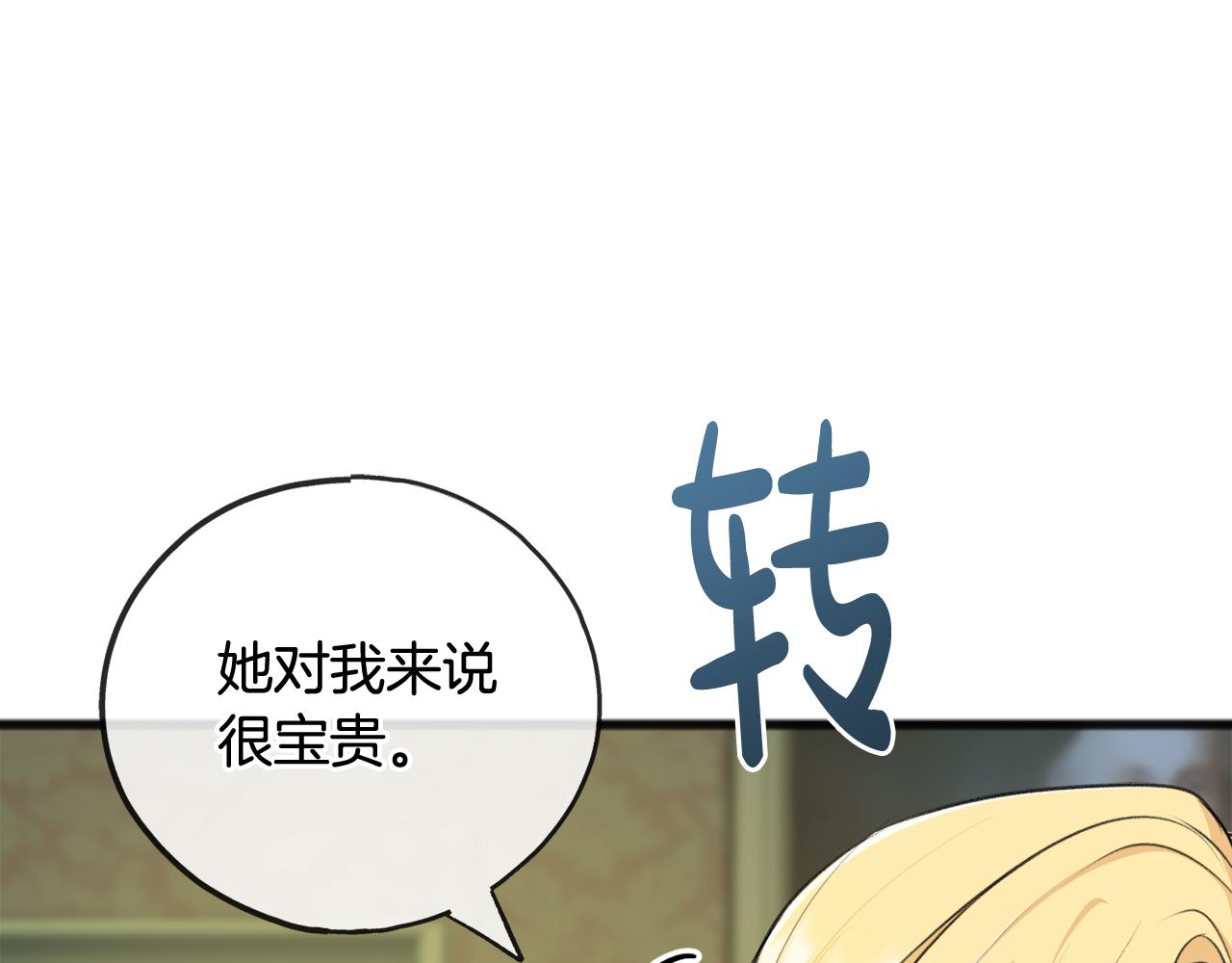 成为伯爵府的家教漫画,第69话 写信的人4图