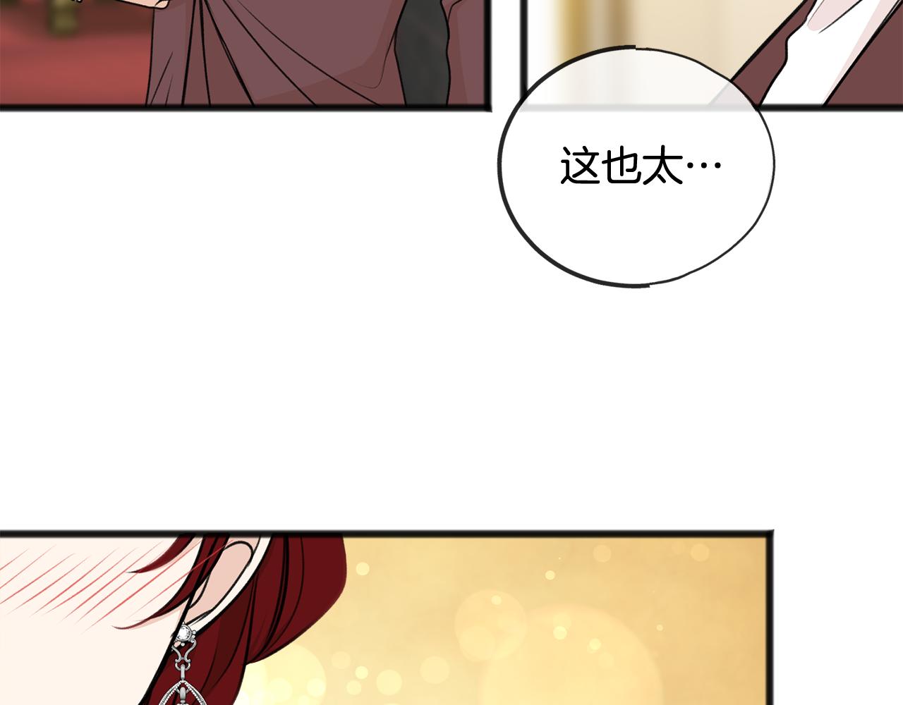 成为伯爵府的家教漫画,第40话 一场梦1图