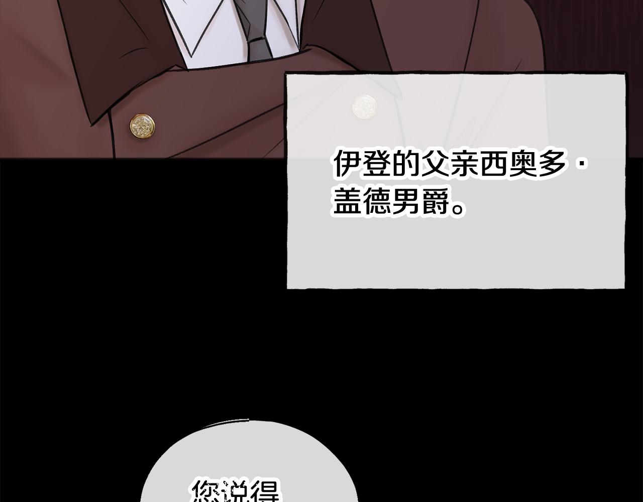 成为伯爵府的家教漫画,第38话 见姐姐4图