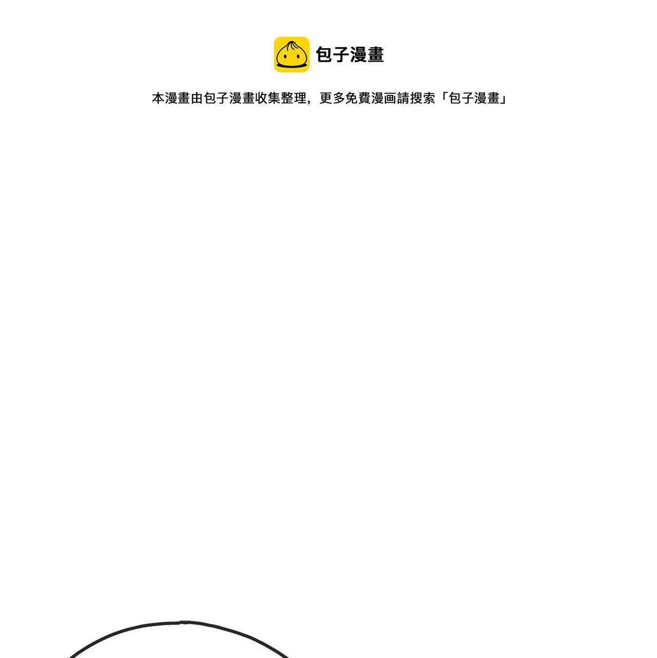 成为伯爵府的家教漫画,第69话 写信的人1图