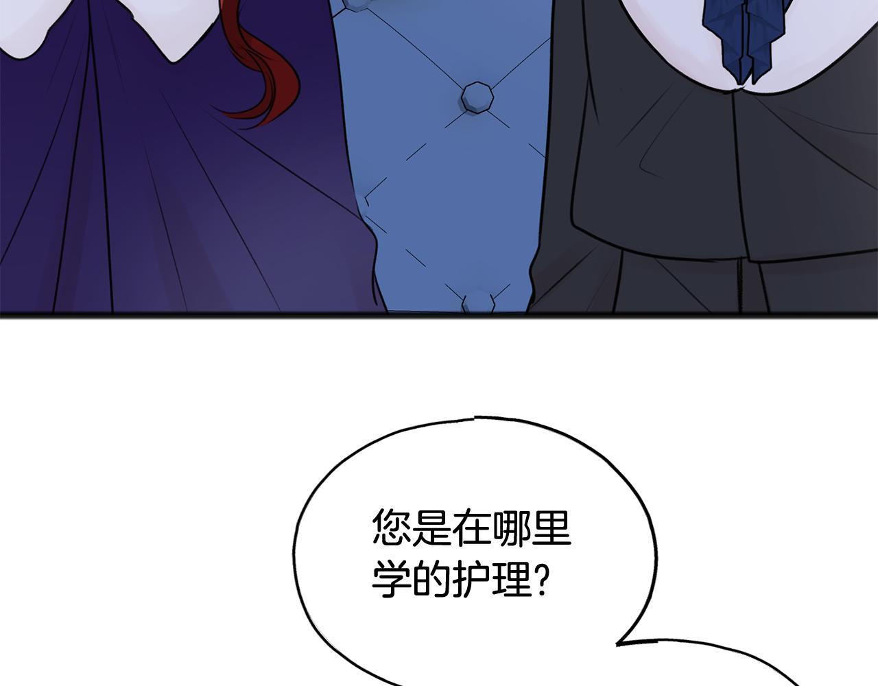漫画成为伯爵府的家教漫画,第46话 护理天赋5图