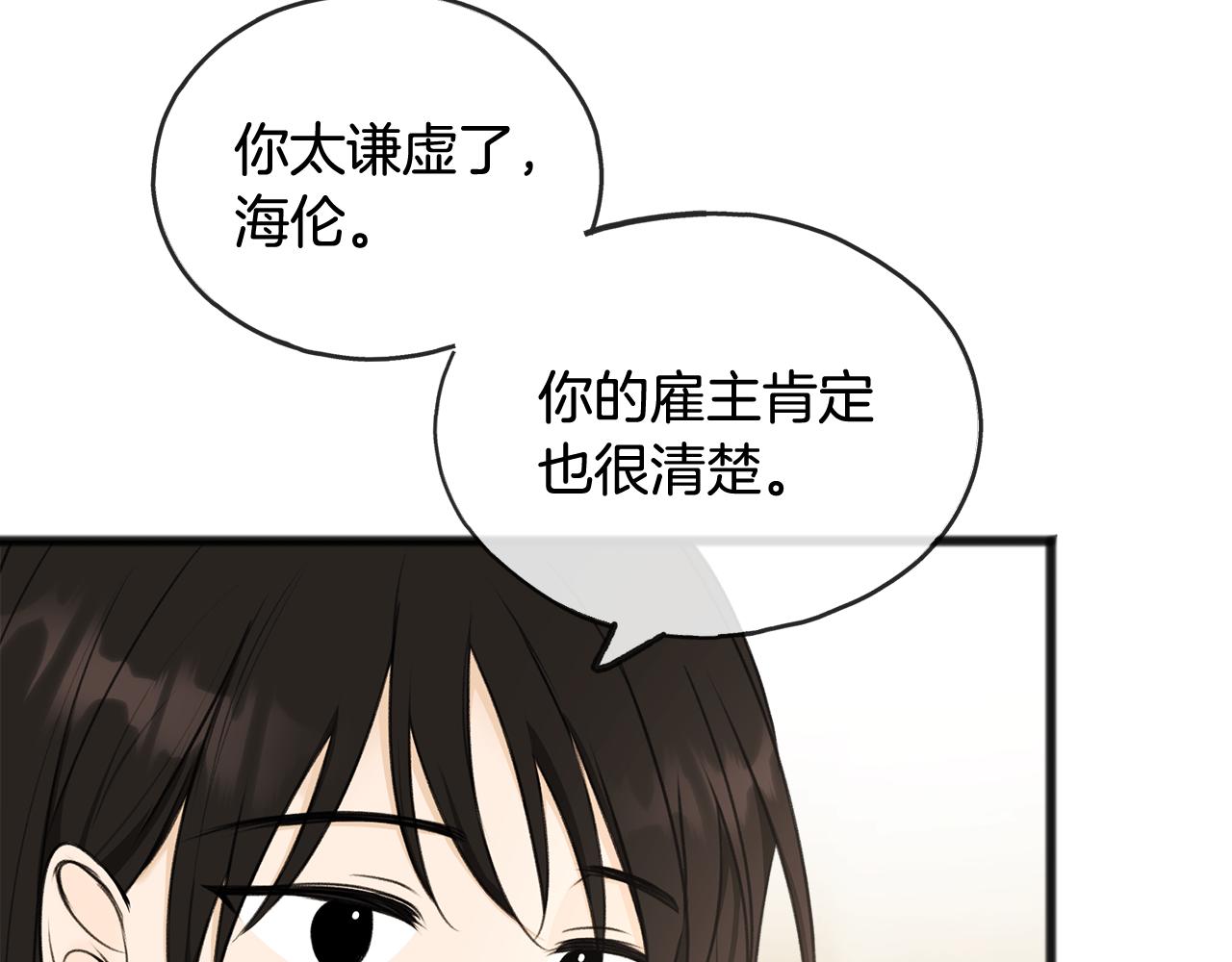 《成为伯爵家的混混》漫画,第39话 邀请4图