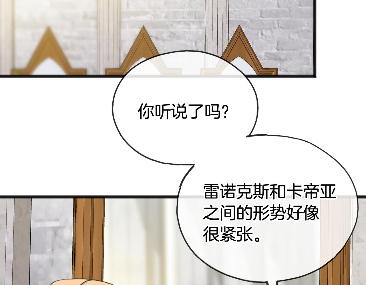 成为伯爵府的家教漫画,第49话 战争2图