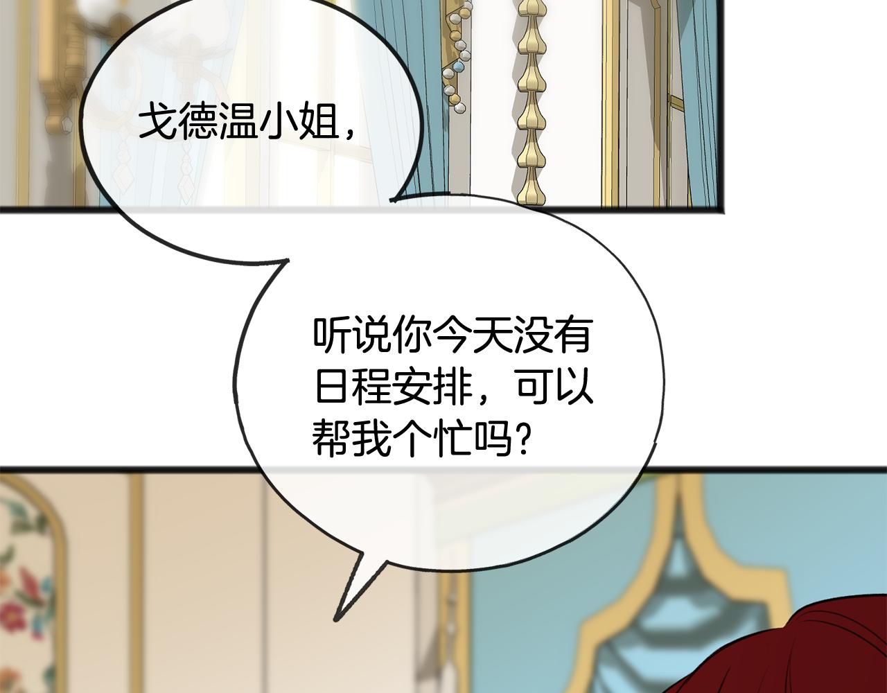 漫画成为伯爵府的家教漫画,第43话 警告2图