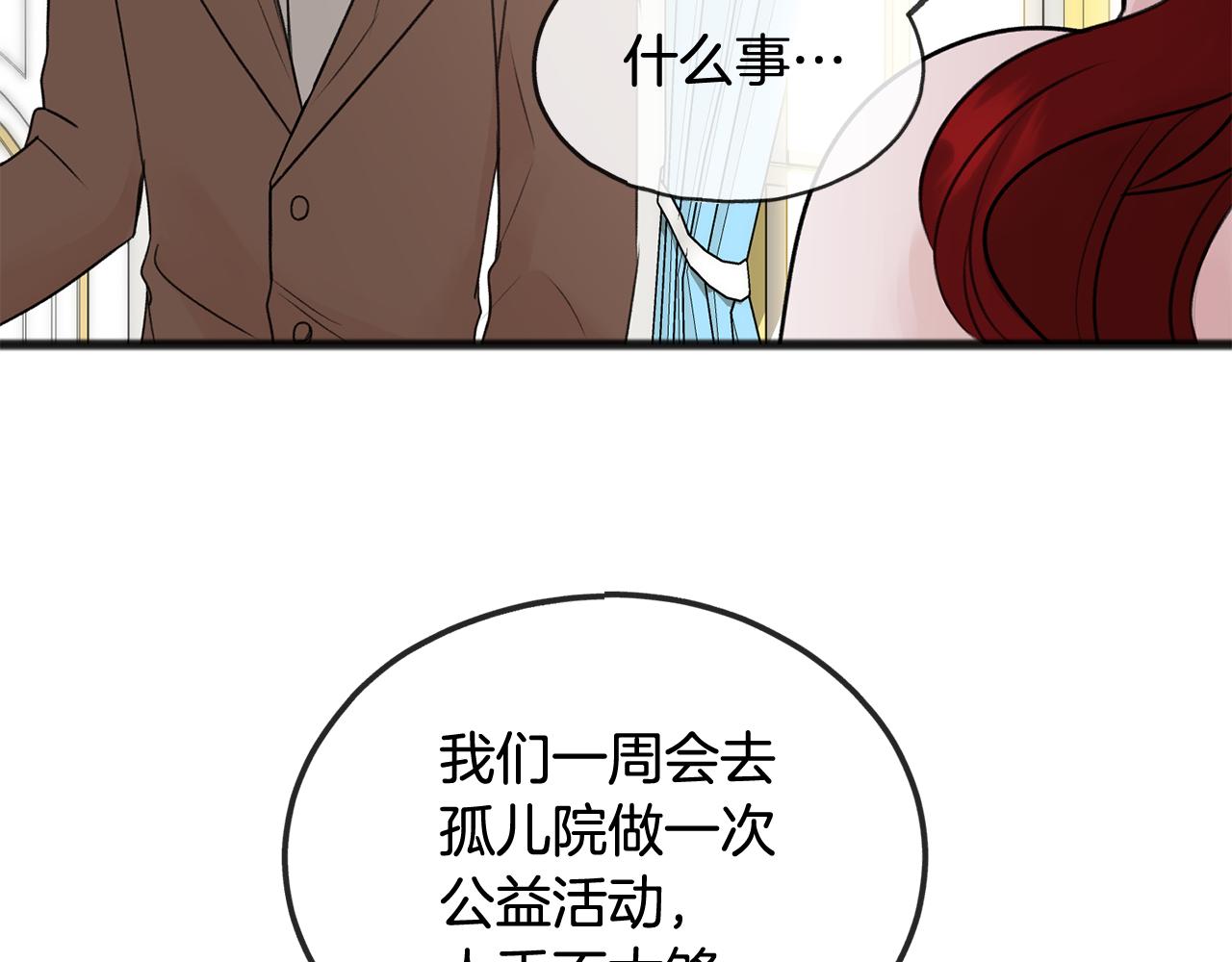 漫画成为伯爵府的家教漫画,第43话 警告4图