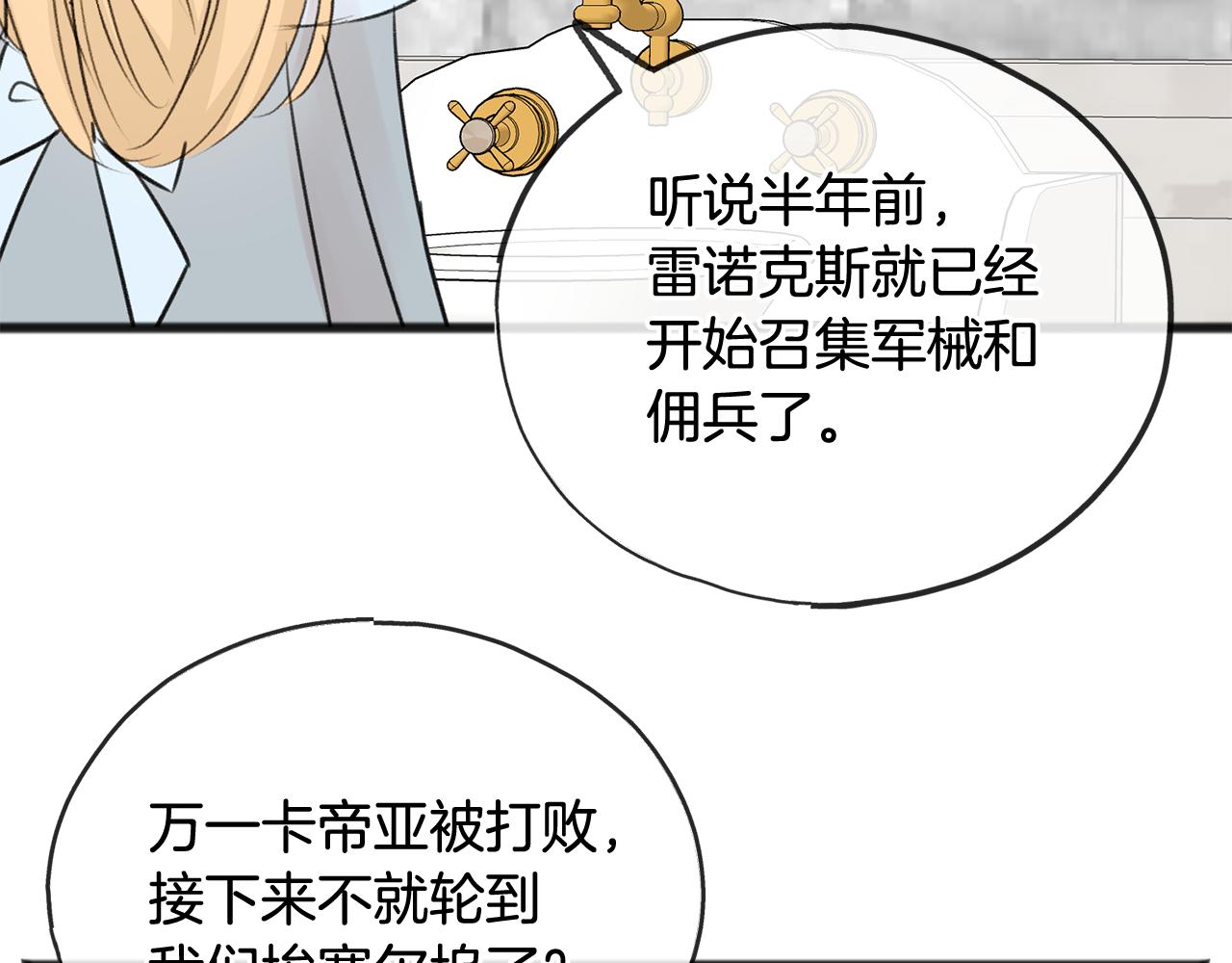 成为伯爵府的家教漫画,第49话 战争4图