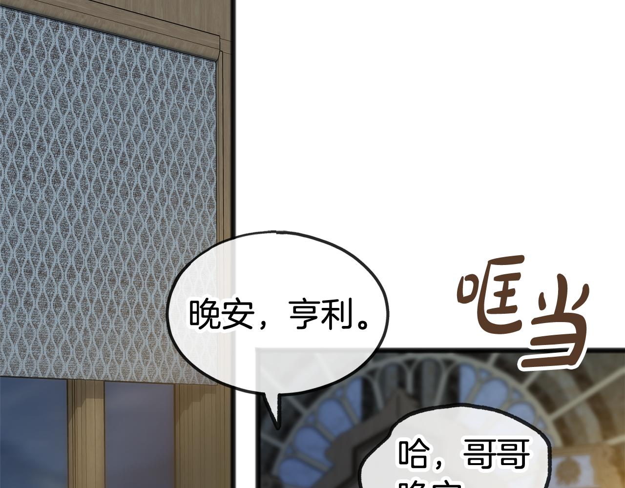 漫画成为伯爵府的家教漫画,第36话 晚安2图