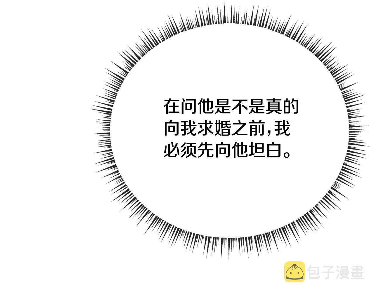 成为伯爵府的家教漫画,第71话 表露心迹4图