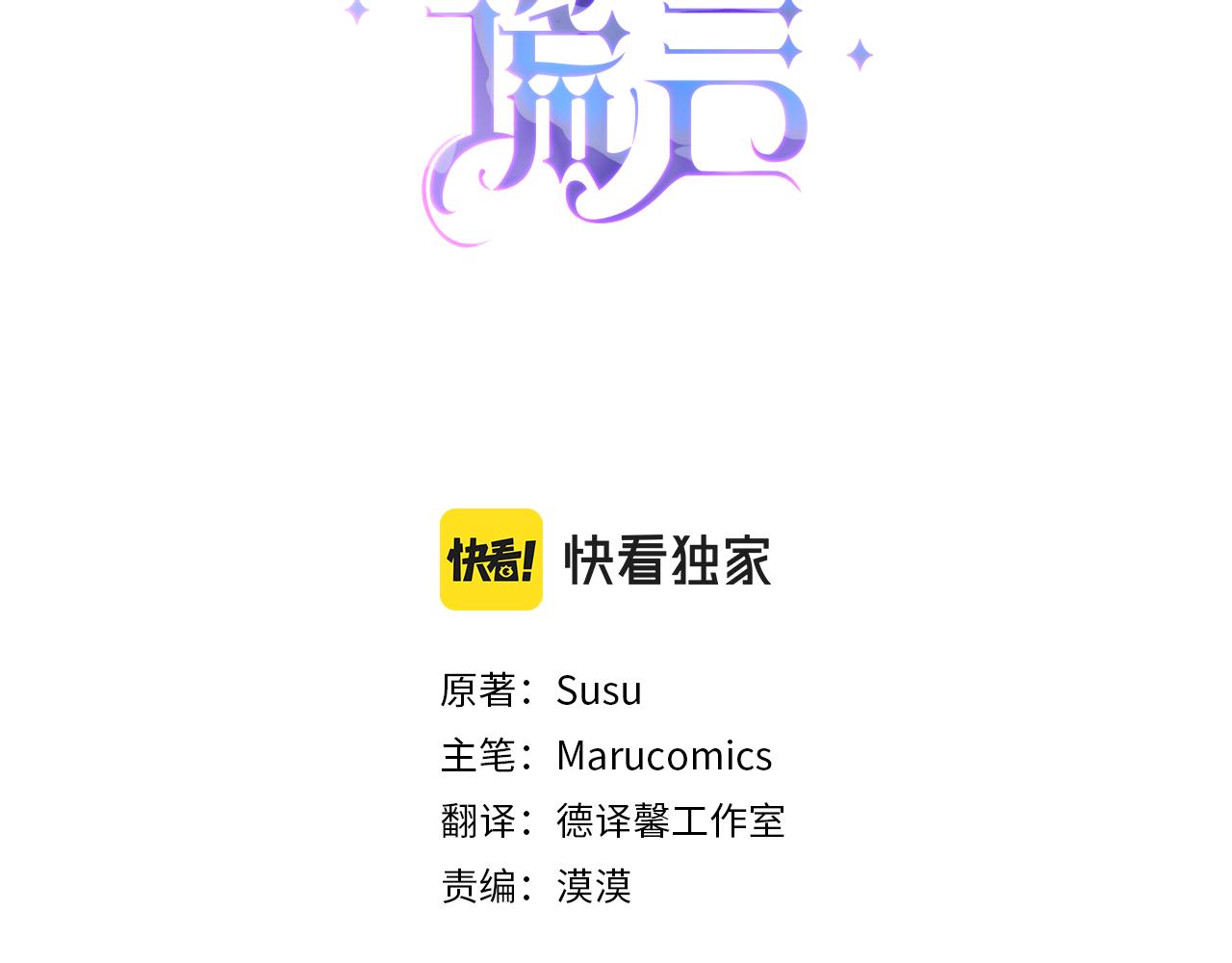 安吉拉的谎言漫画,第97话 入宫赴约3图