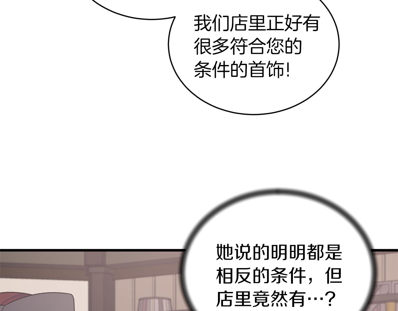 安吉拉的谎言漫画,第99话 宴会共舞3图