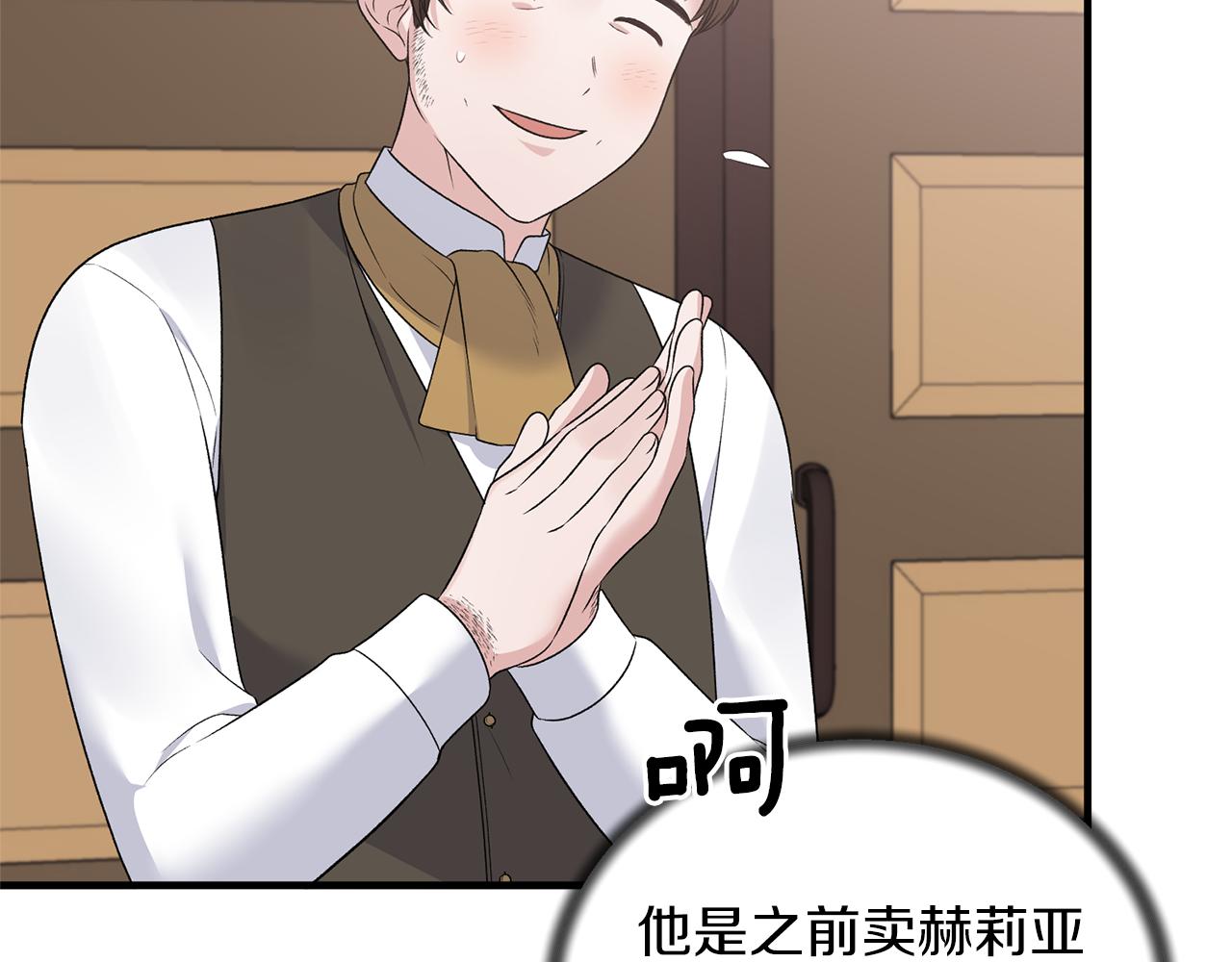 安吉拉的谎言漫画,第99话 宴会共舞2图