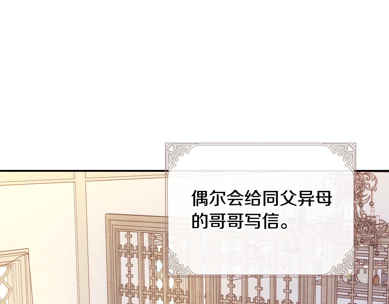 侍女只想活下去漫画,第88话 嫁给我吧！3图