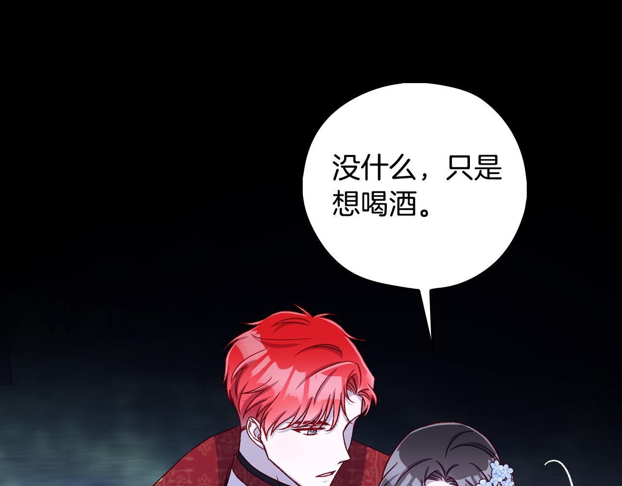 侍女只想活下去漫画,第99话 想把手炼送给你2图