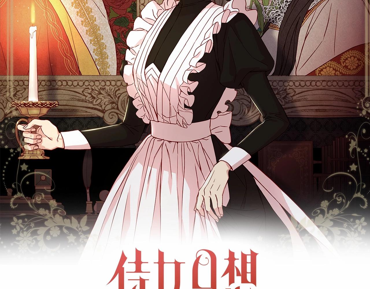 侍女只想活下去大结局漫画,第24话 你是我的遗物2图