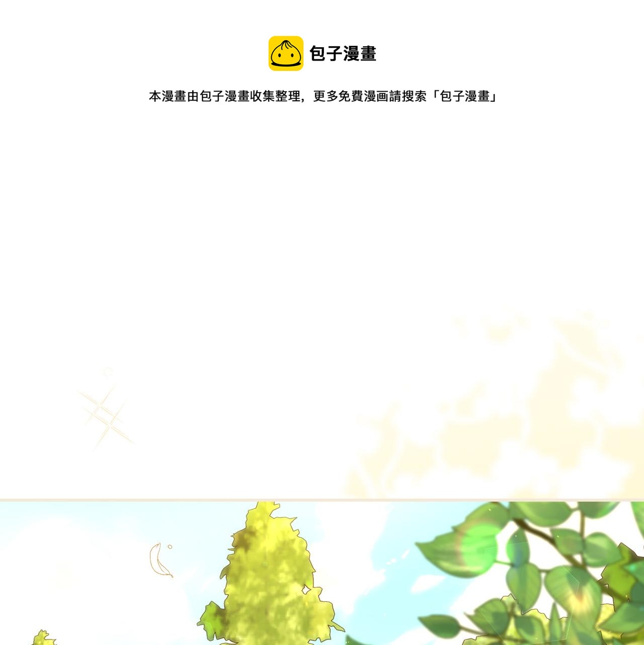 侍女只想活下去漫画,第92话 只敢告诉他1图