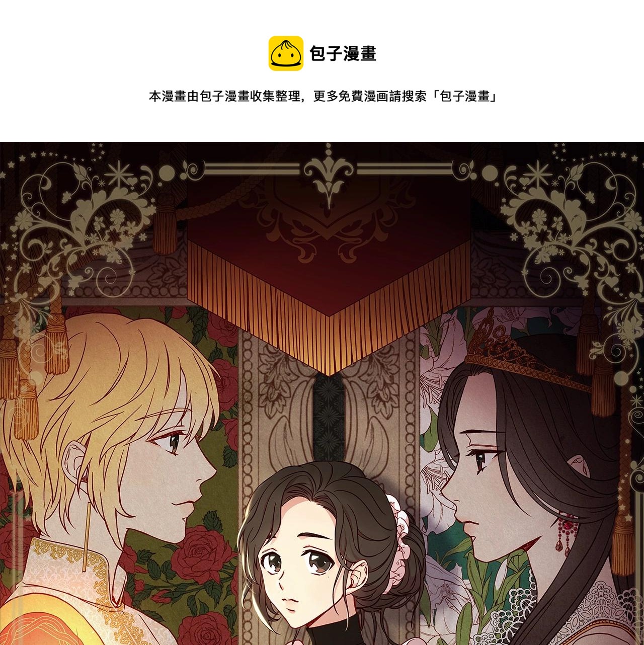 侍女只想活下去大结局漫画,第19话 愿你能永远待在我身边1图