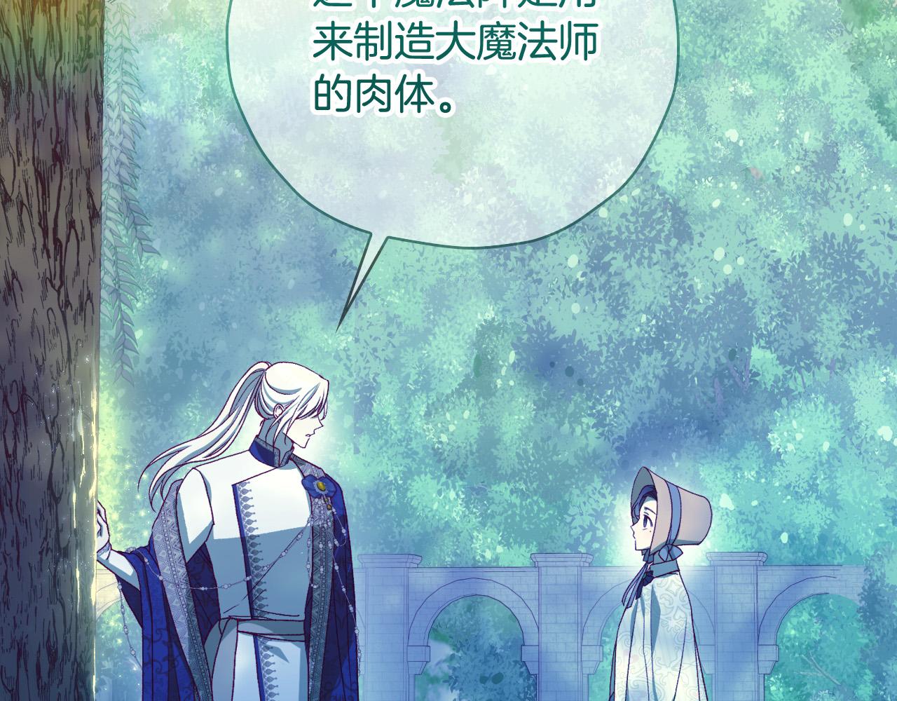 侍女只想活下去漫画,第84话 又要被打了？2图