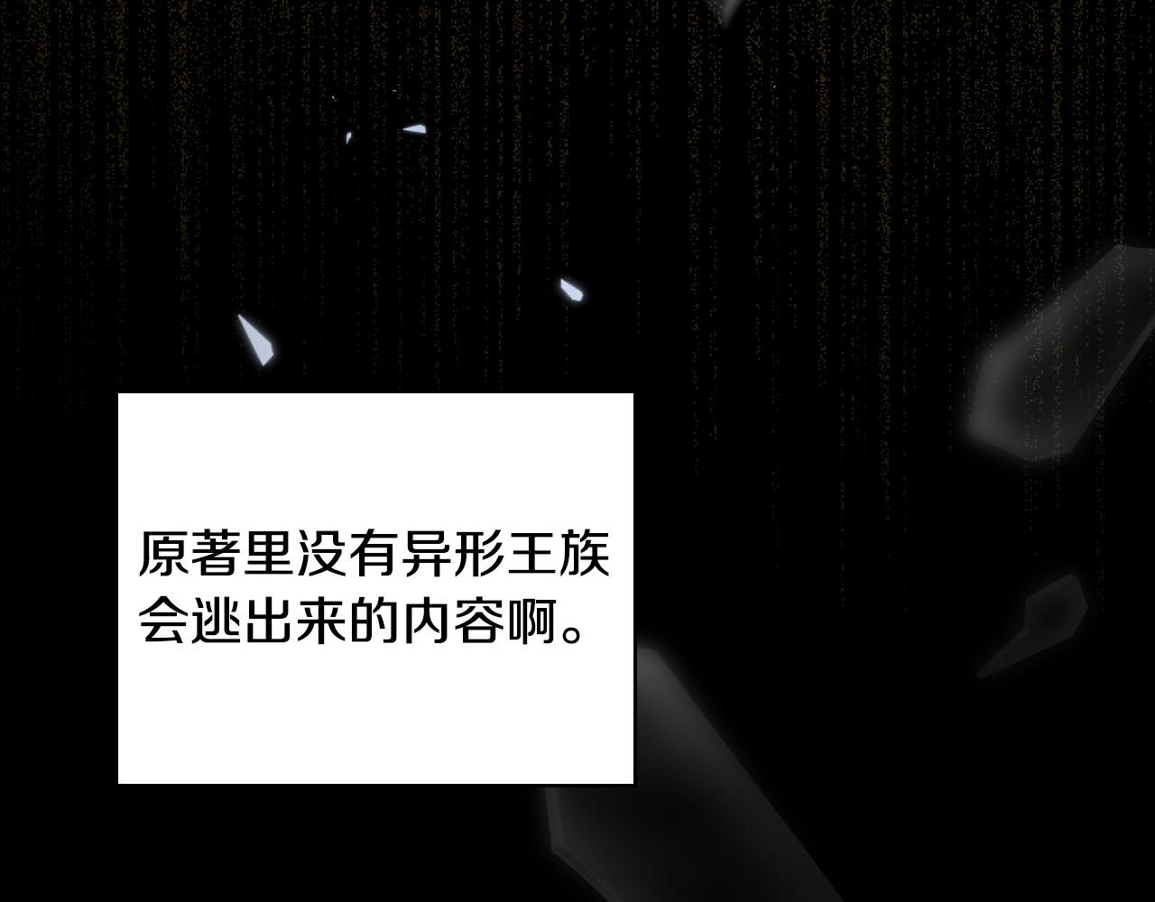 侍女只想活下去漫画下拉漫画,第96话 异形王族下跪了！4图