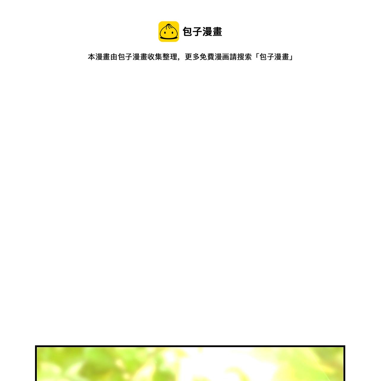 侍女只想活下去大结局漫画,第25话 让我来守护你！1图