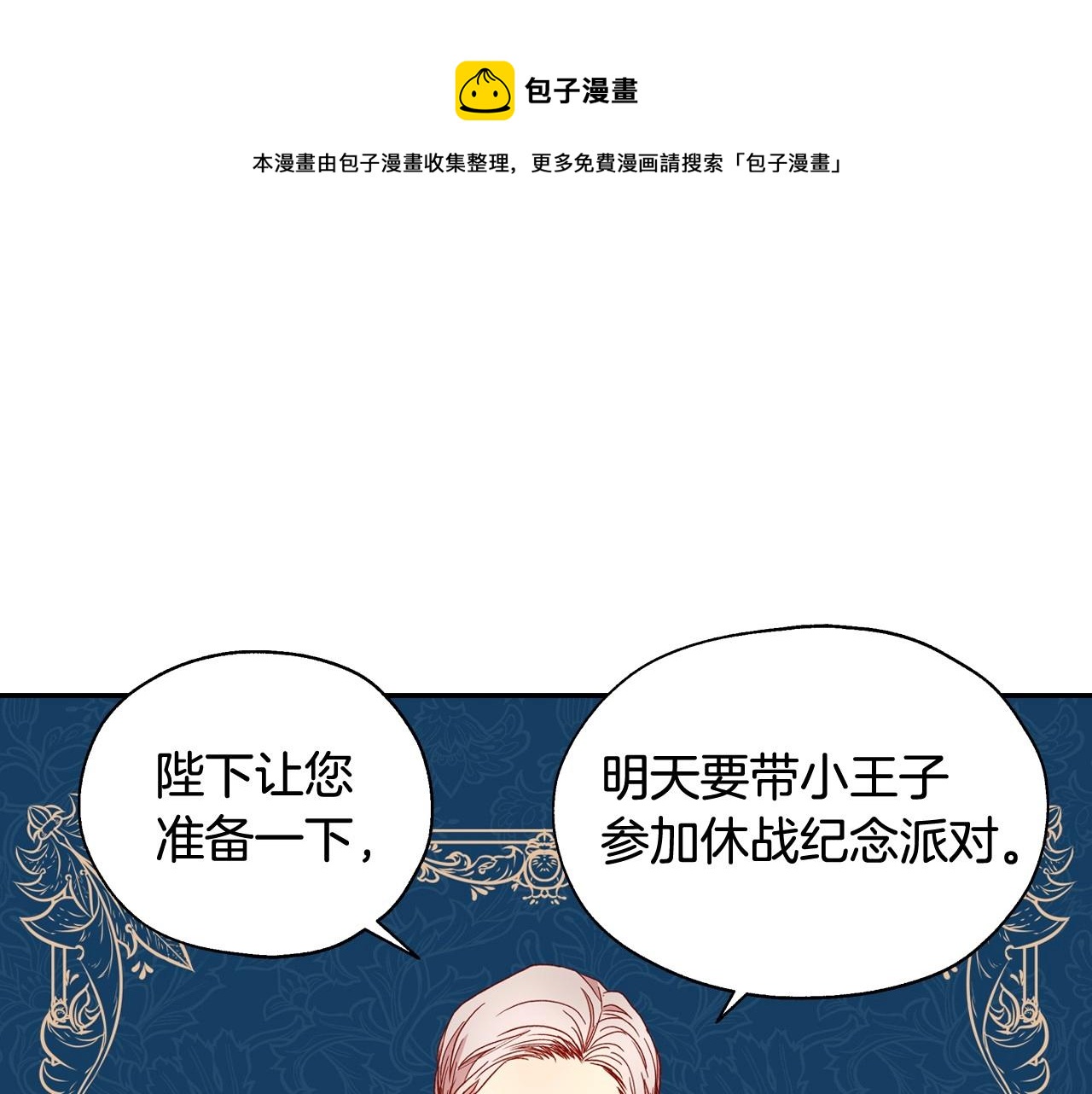 侍女只想活下去大结局漫画,第15话 赐名1图