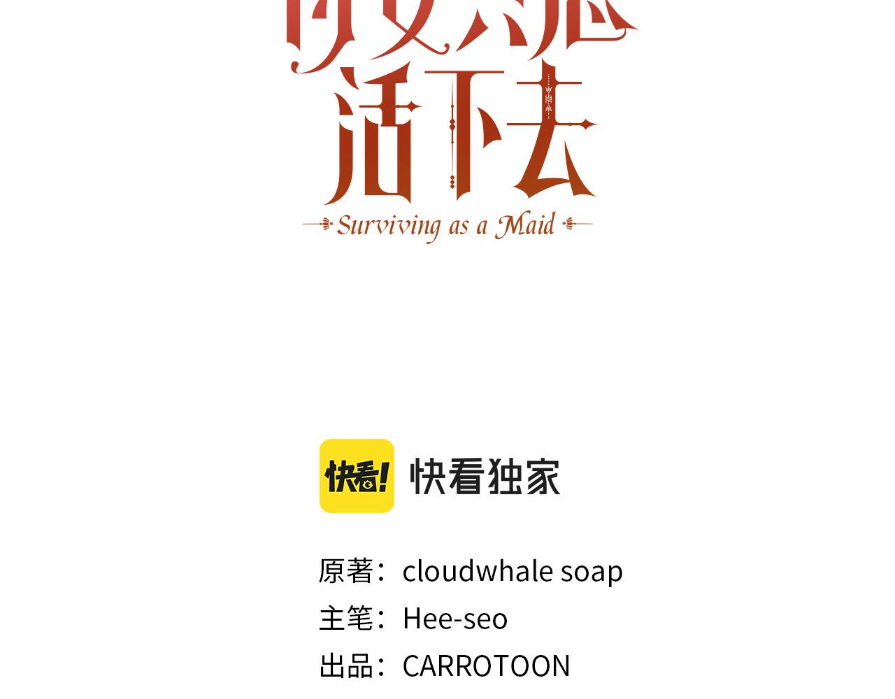侍女只想活下去漫画,第99话 想把手炼送给你3图