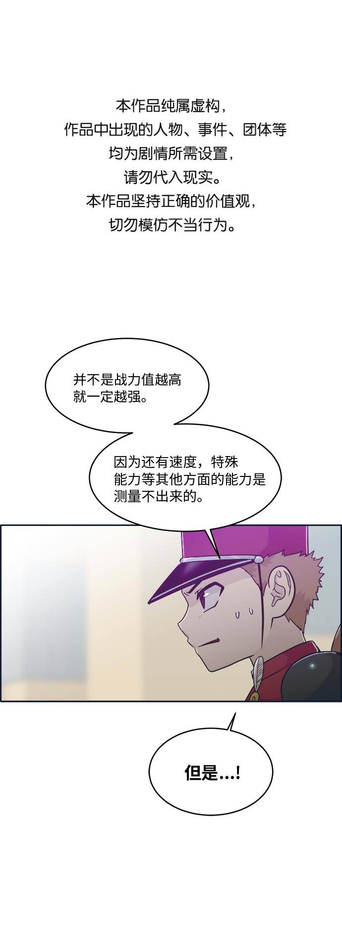 共享梦境免费漫画漫画,[第47话] 淘汰赛 31图