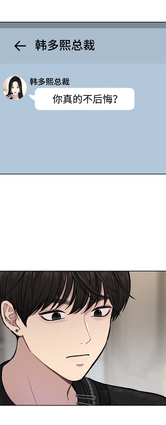 时尚翘臀男漫画,[第52话] 时尚决定2图