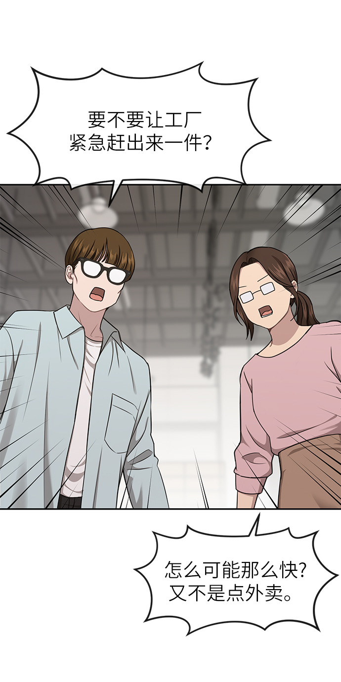 时尚套装漫画,[第29话] 时尚英雄（2）5图
