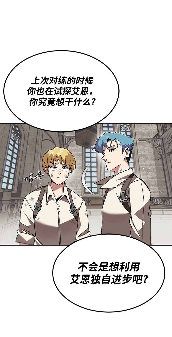 懒惰少爷的觉醒漫画下拉式漫画,[第12话] 掀起小小的浪潮4图
