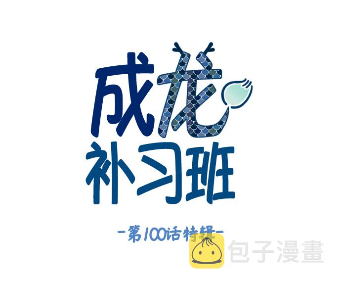 第100话0