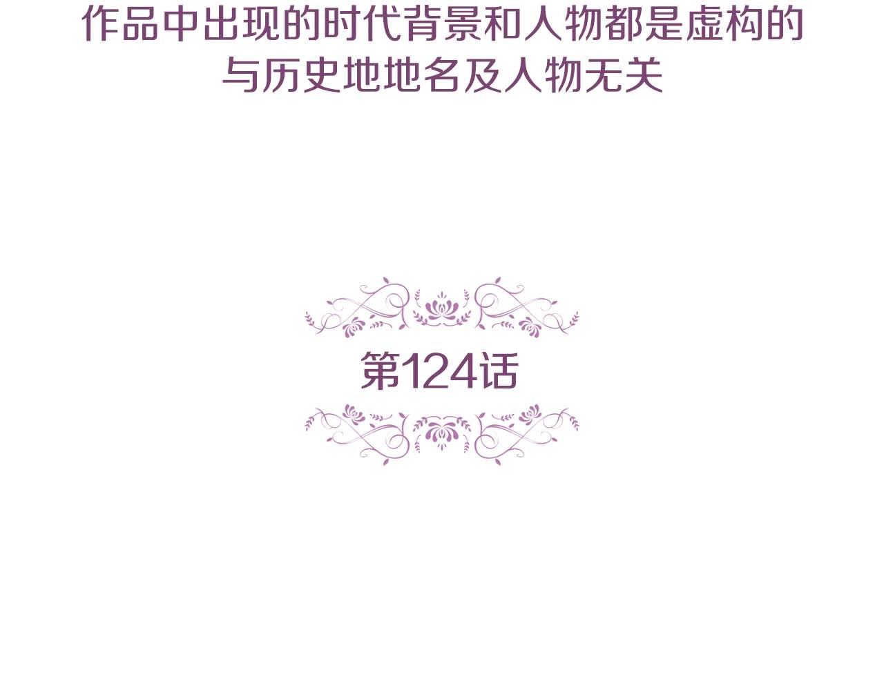 恶女皇后全部免费漫画,第124话 可以做我娘子吗5图