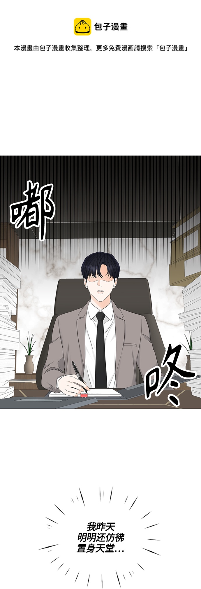 轻轻触碰你小说漫画,第102话1图