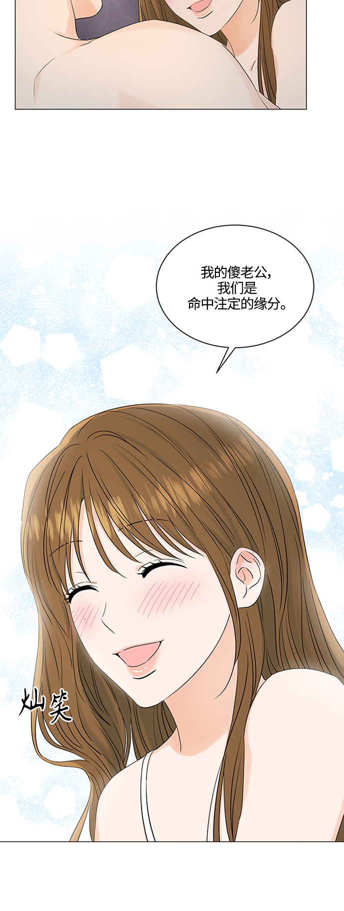 轻轻触碰你漫画,第101话4图
