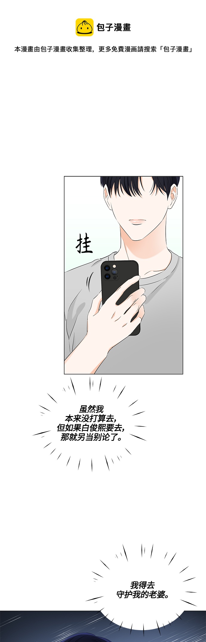 轻轻触碰你小说漫画,第91话1图