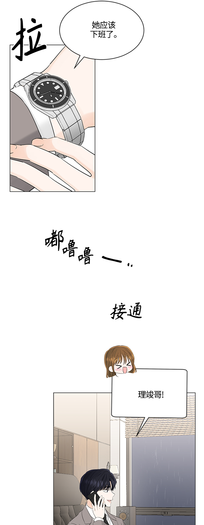 轻轻触碰你小说漫画,第102话3图