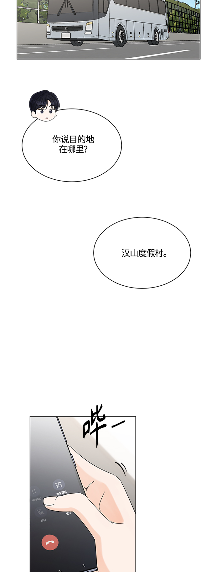 轻轻的捧着你的脸原唱完整版漫画,第114话5图