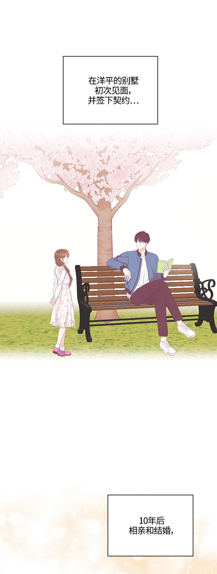 轻轻触碰你漫画,第101话5图