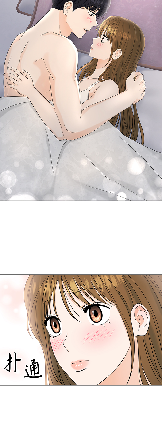 轻轻触碰你漫画,第101话2图