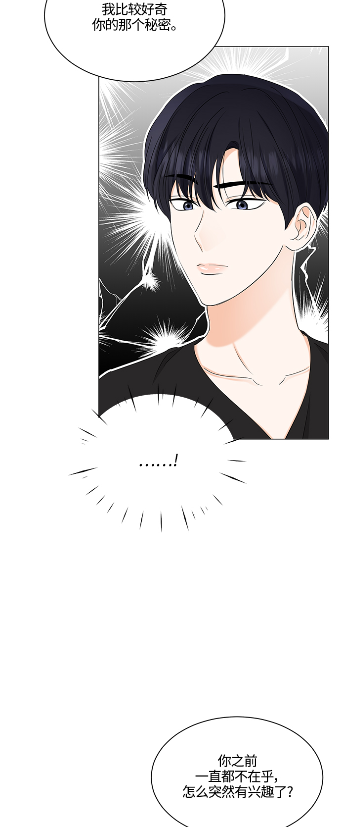 轻轻触碰你小说漫画,第70话4图