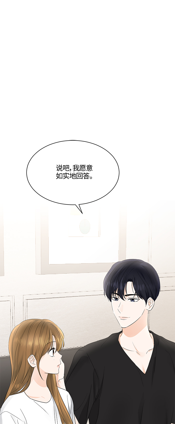轻轻触碰你小说漫画,第70话1图
