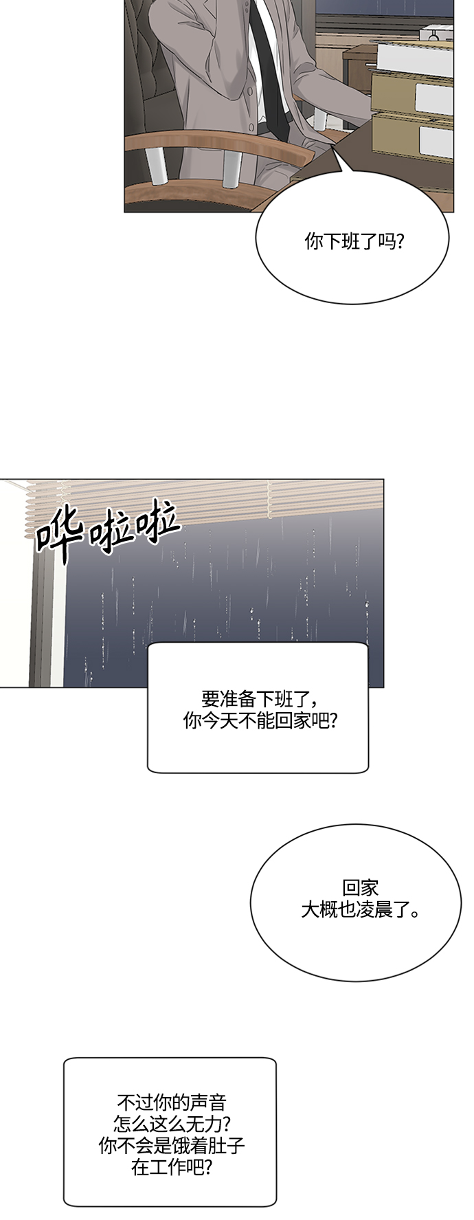 轻轻触碰你小说漫画,第102话4图
