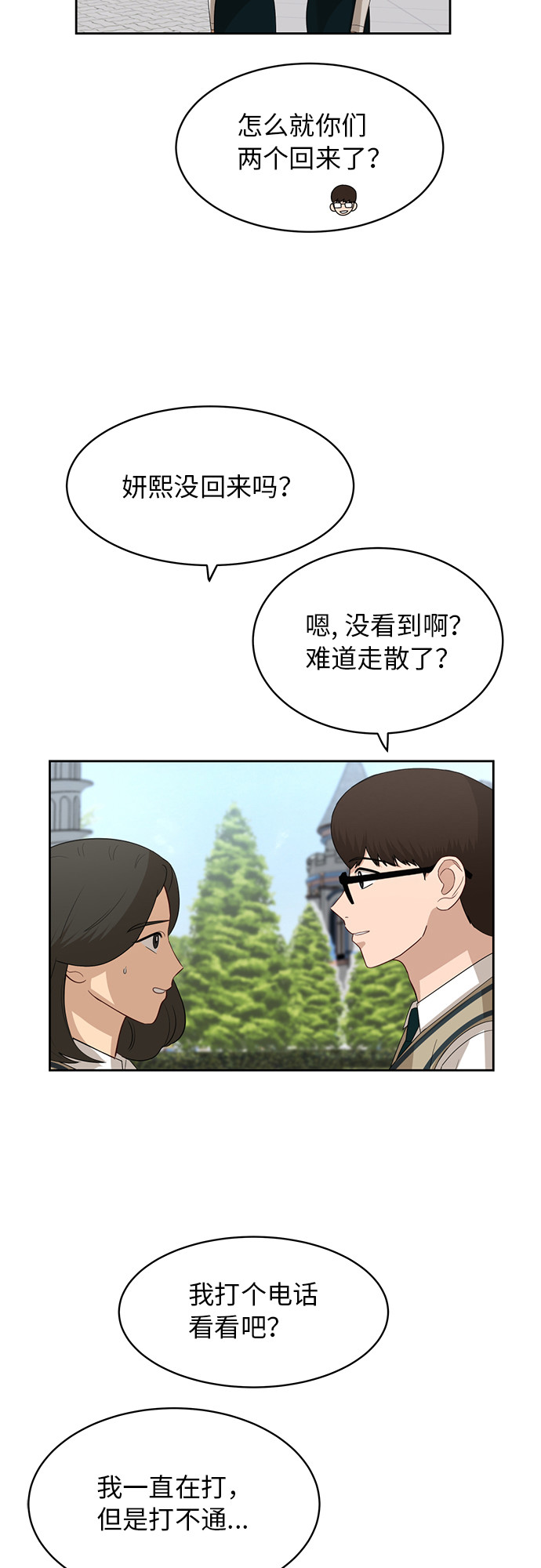 银河恋人项链穿搭漫画,[第48话] 游乐园（4）4图