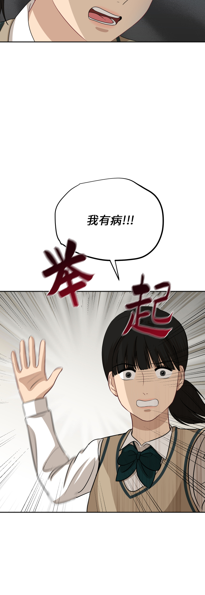 银河恋人项链穿搭漫画,[第84话] 反击3图